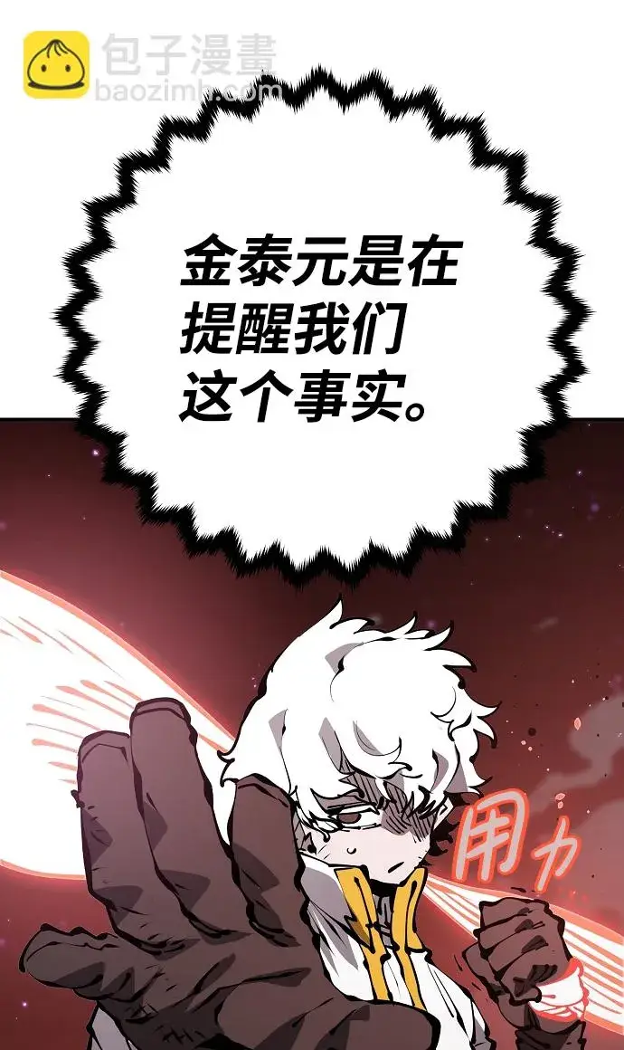 漫画《被迫成为玩家》第72话第54张图
