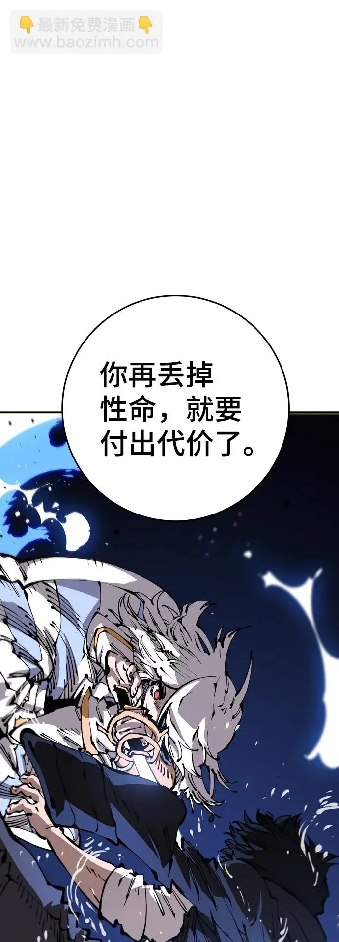 漫画《被迫成为玩家》第72话第6张图