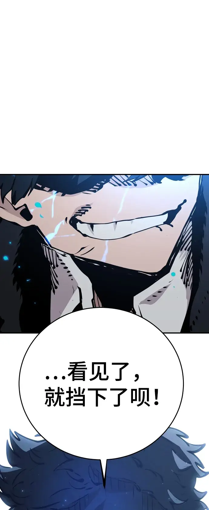 漫画《被迫成为玩家》第72话第74张图