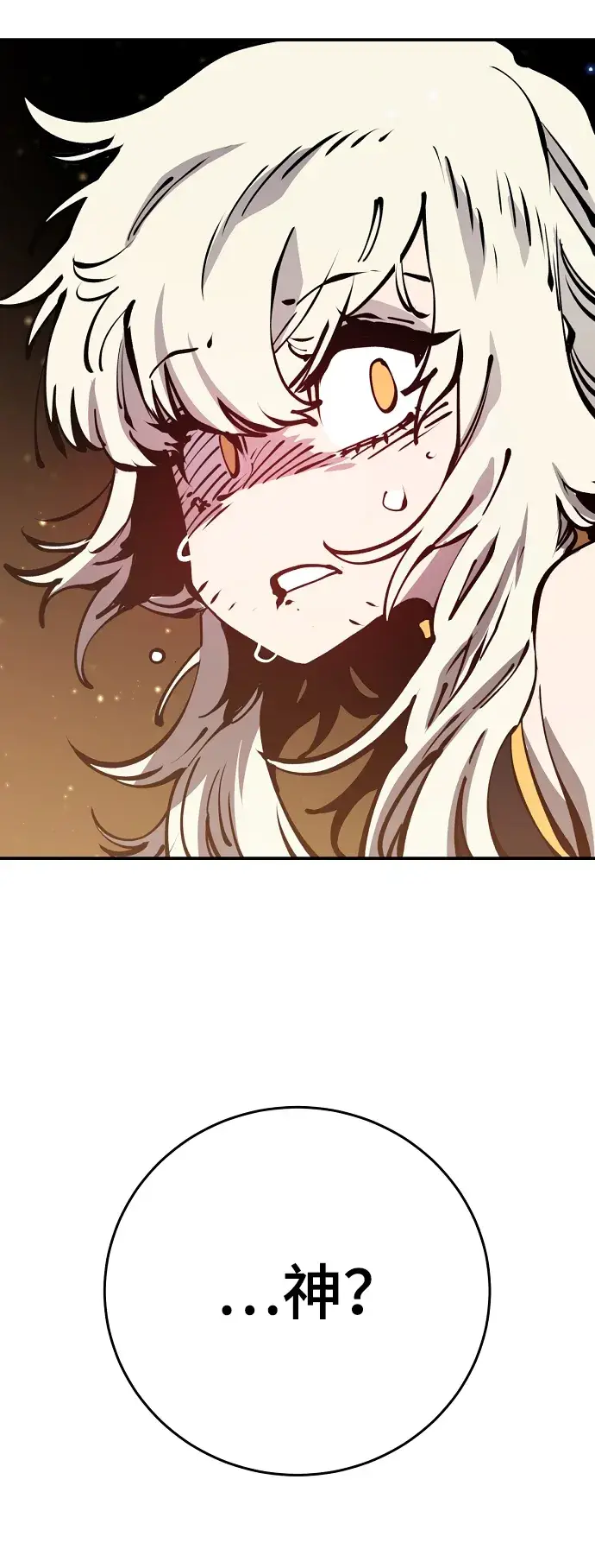 漫画《被迫成为玩家》第72话第76张图