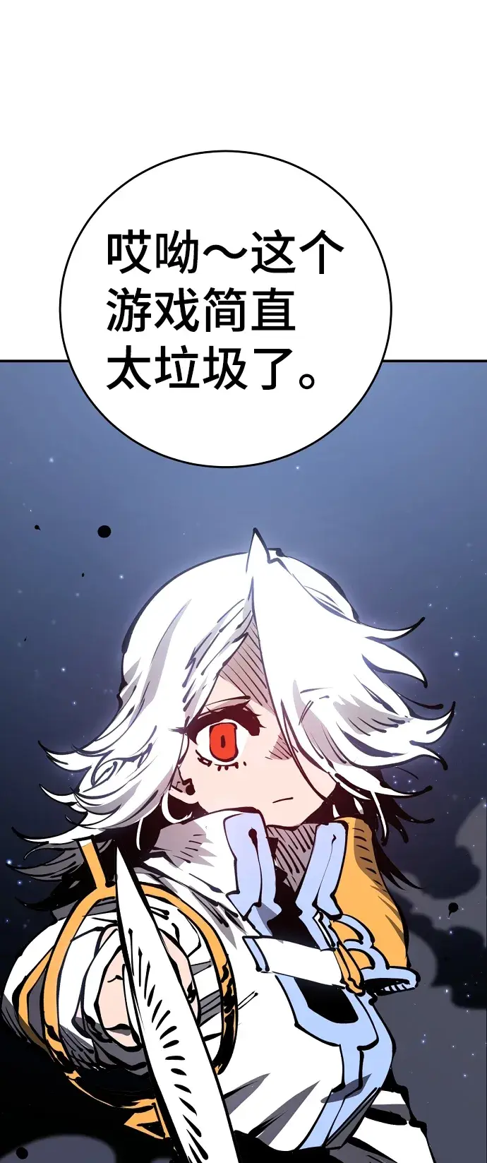 漫画《被迫成为玩家》第72话第77张图