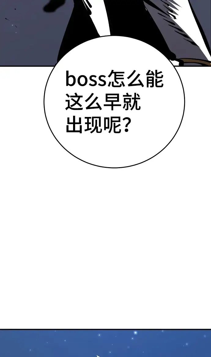 漫画《被迫成为玩家》第72话第78张图