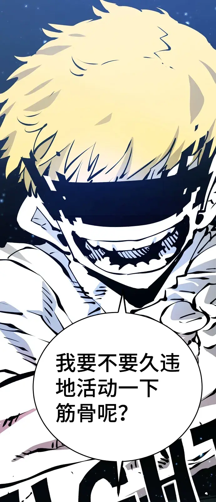 漫画《被迫成为玩家》第72话第79张图