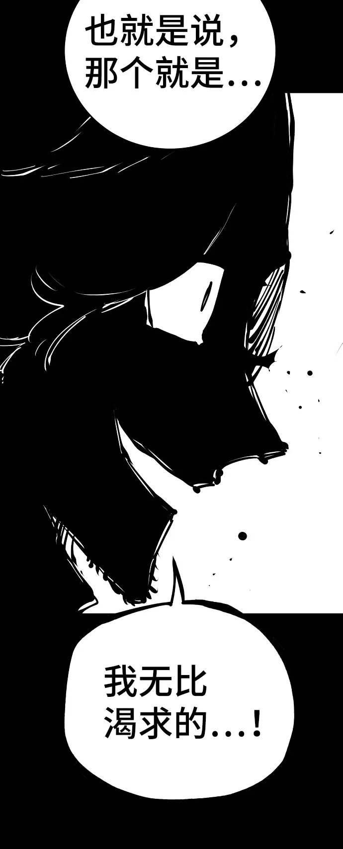 漫画《被迫成为玩家》第73话第12张图