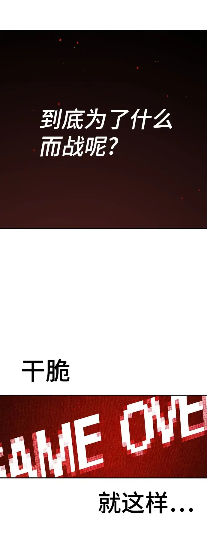 漫画《被迫成为玩家》第73话第19张图