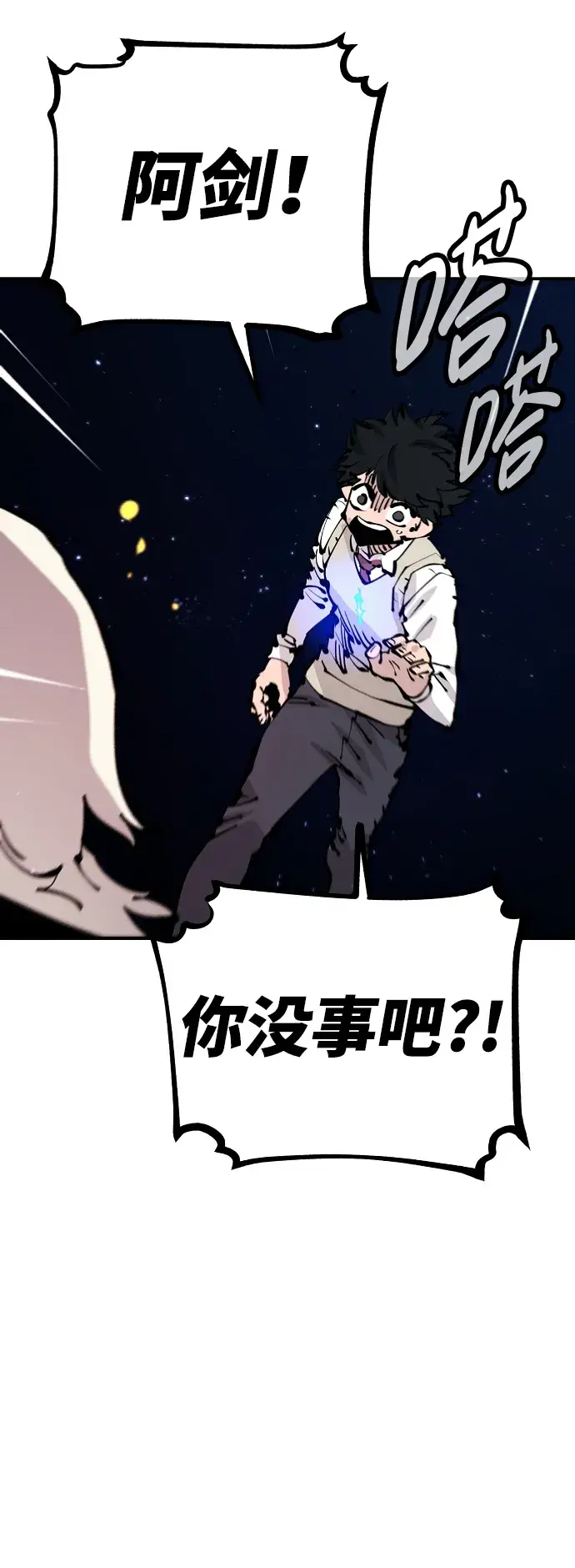 漫画《被迫成为玩家》第73话第23张图