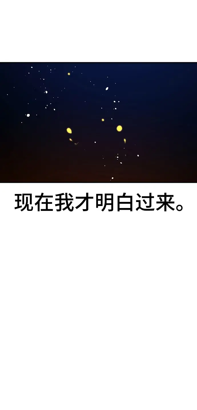 漫画《被迫成为玩家》第73话第24张图