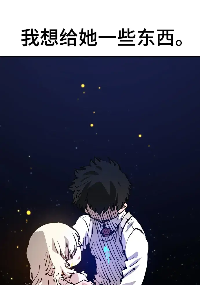 漫画《被迫成为玩家》第73话第26张图