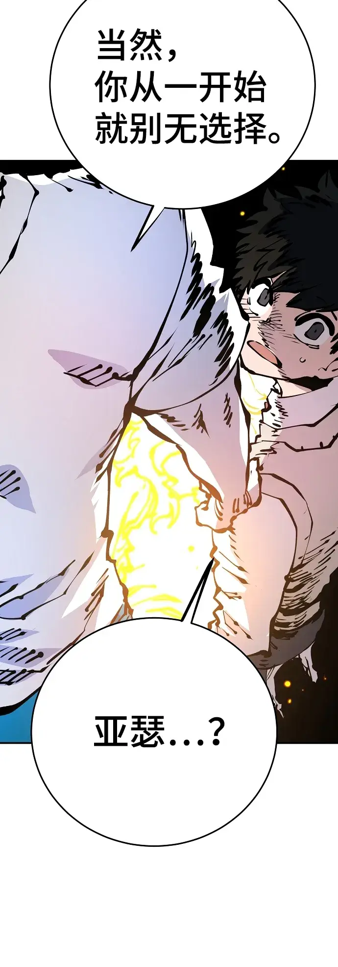 漫画《被迫成为玩家》第73话第32张图