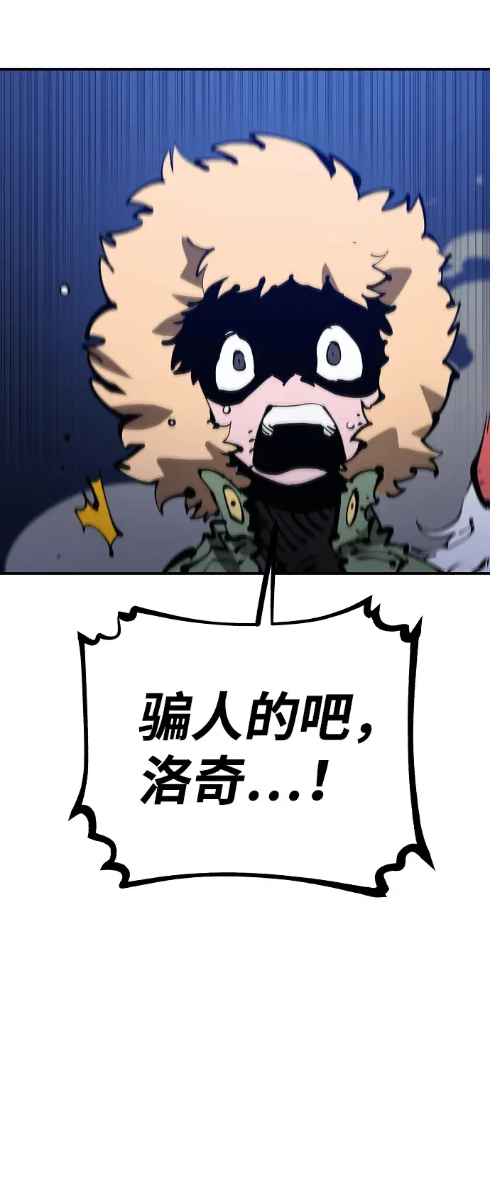 漫画《被迫成为玩家》第73话第42张图