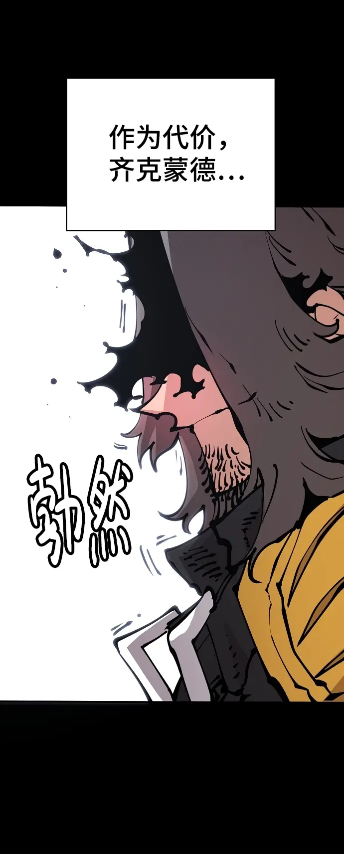 漫画《被迫成为玩家》第73话第5张图