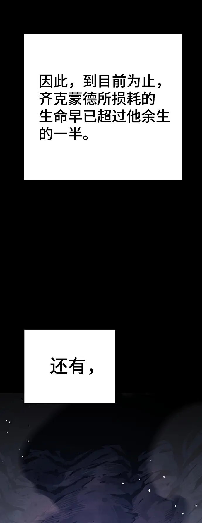 漫画《被迫成为玩家》第73话第9张图