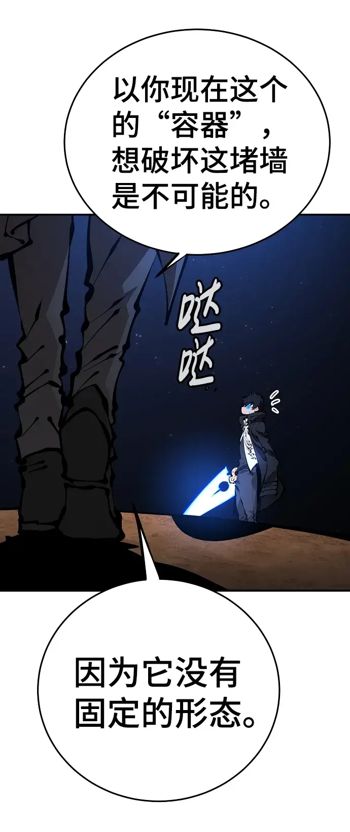 漫画《被迫成为玩家》第74话第11张图