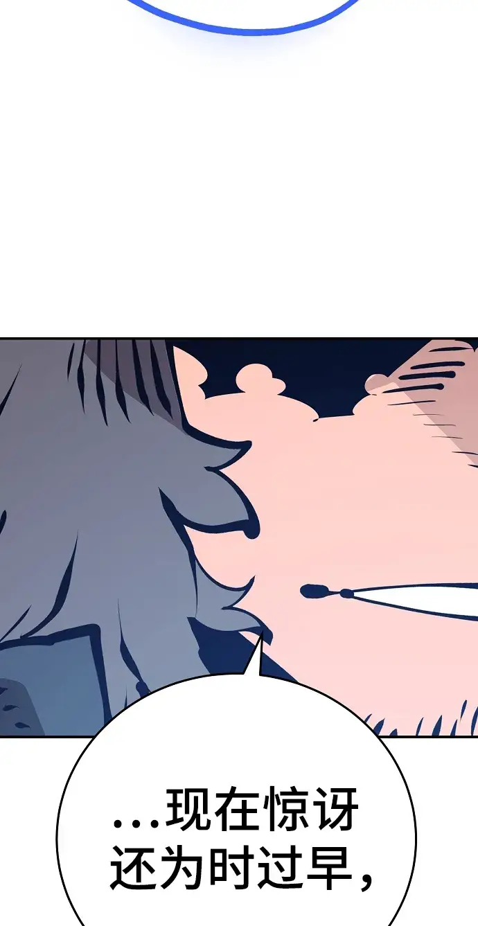 漫画《被迫成为玩家》第74话第15张图