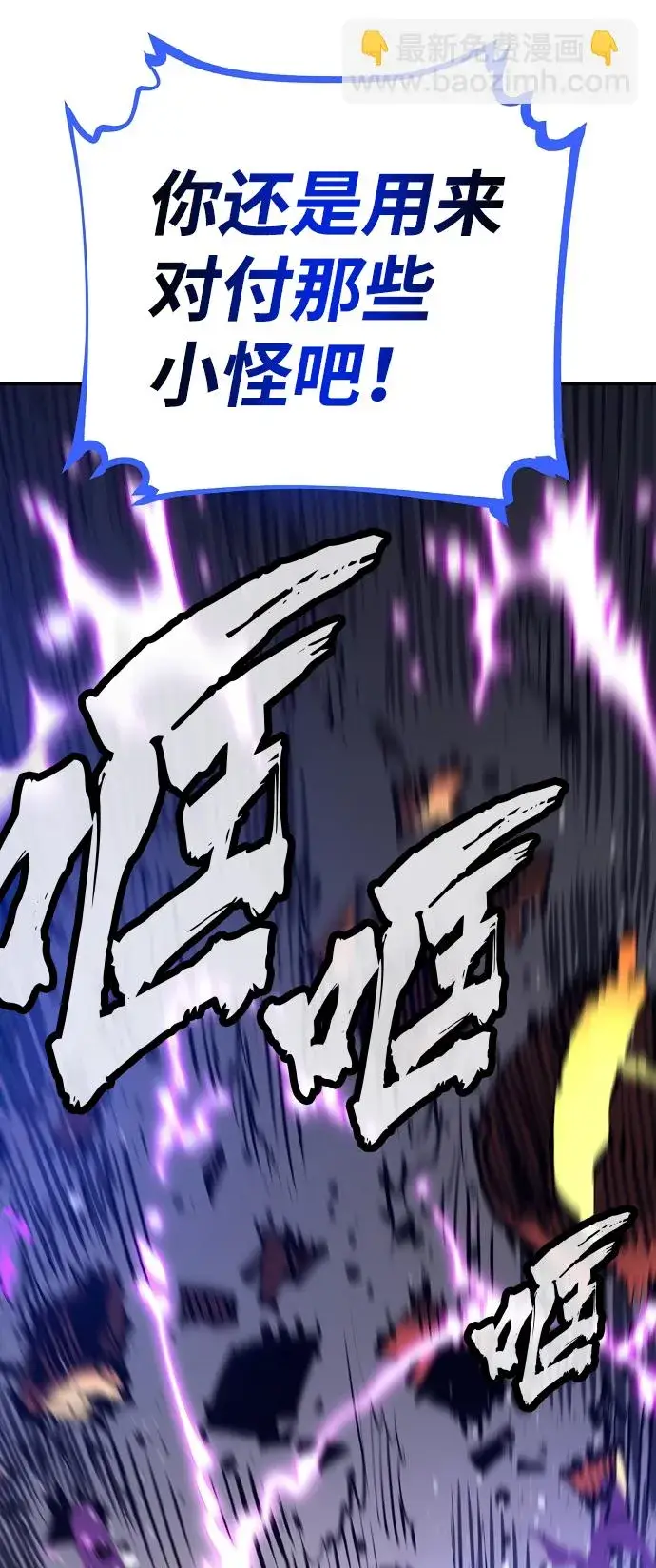 漫画《被迫成为玩家》第74话第20张图