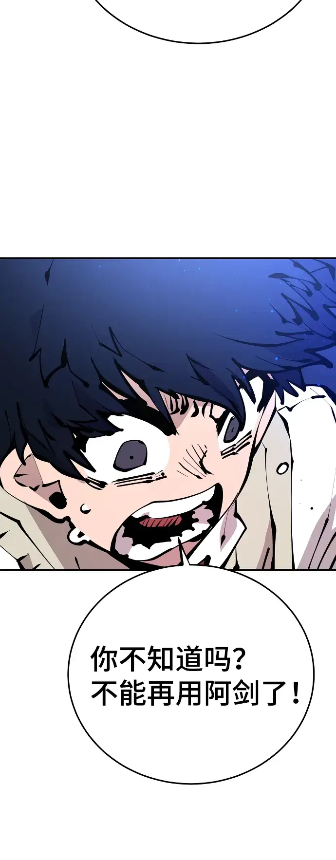 漫画《被迫成为玩家》第74话第27张图