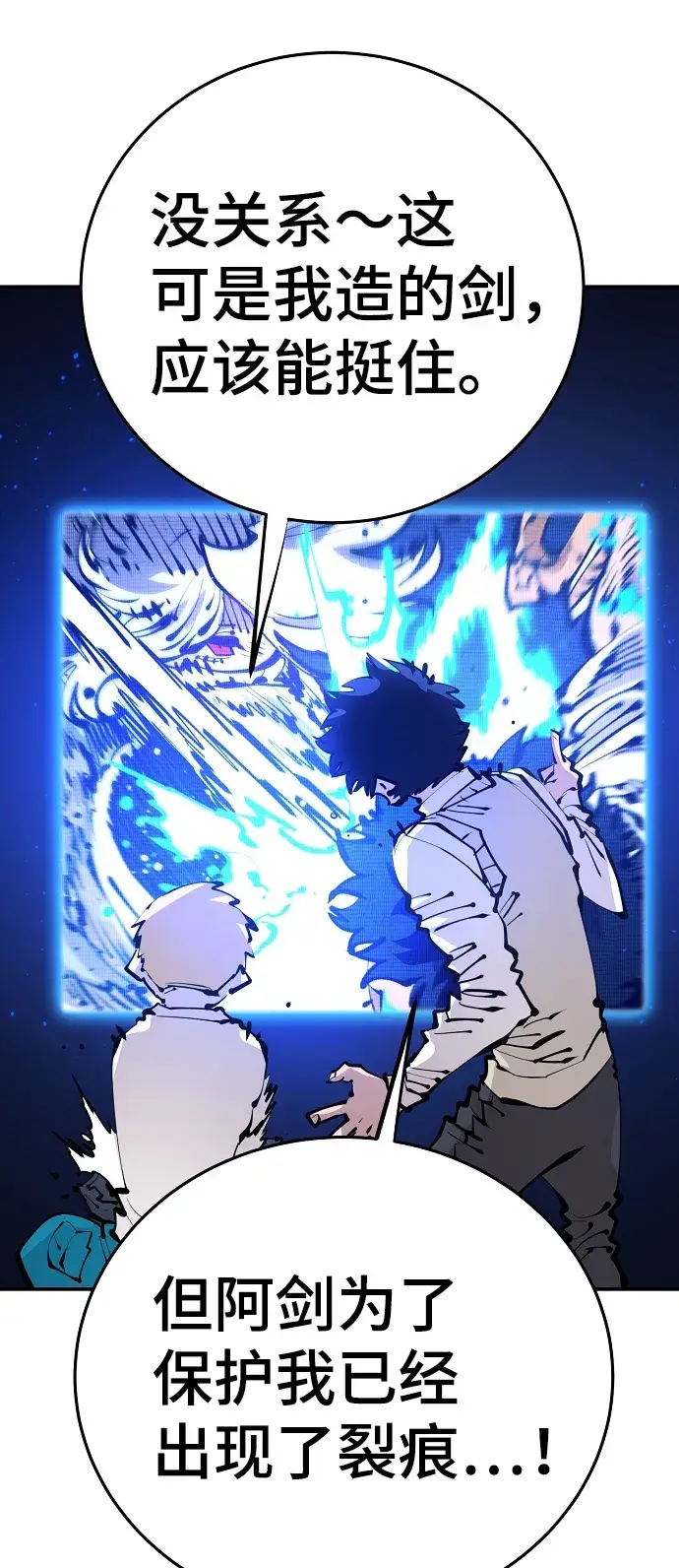 漫画《被迫成为玩家》第74话第29张图
