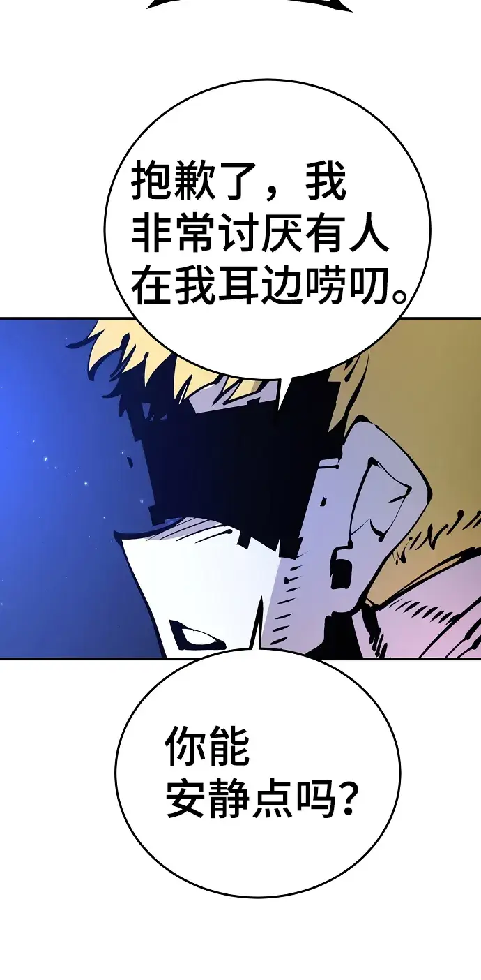 漫画《被迫成为玩家》第74话第39张图