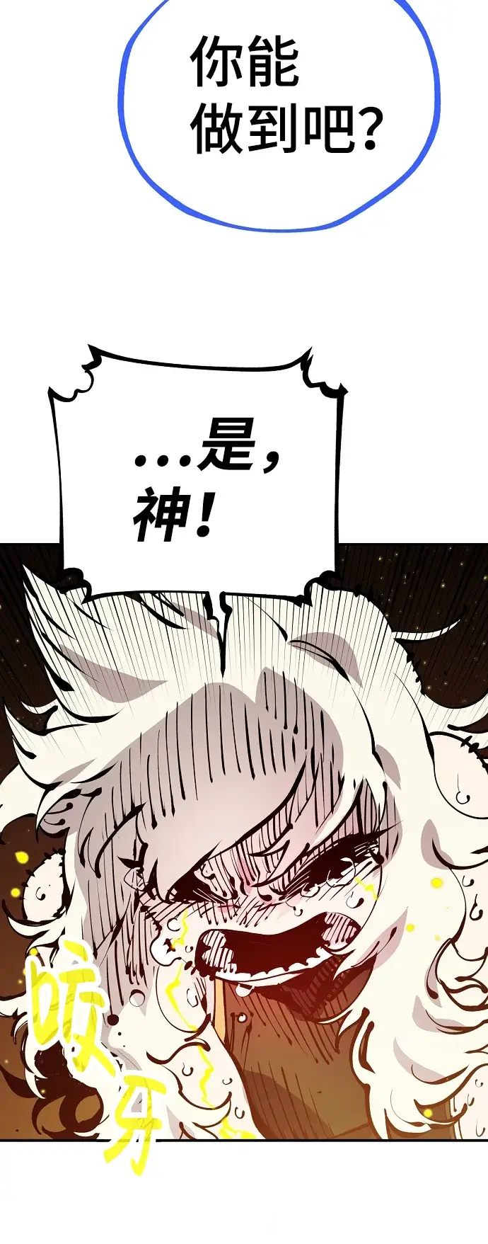漫画《被迫成为玩家》第74话第42张图