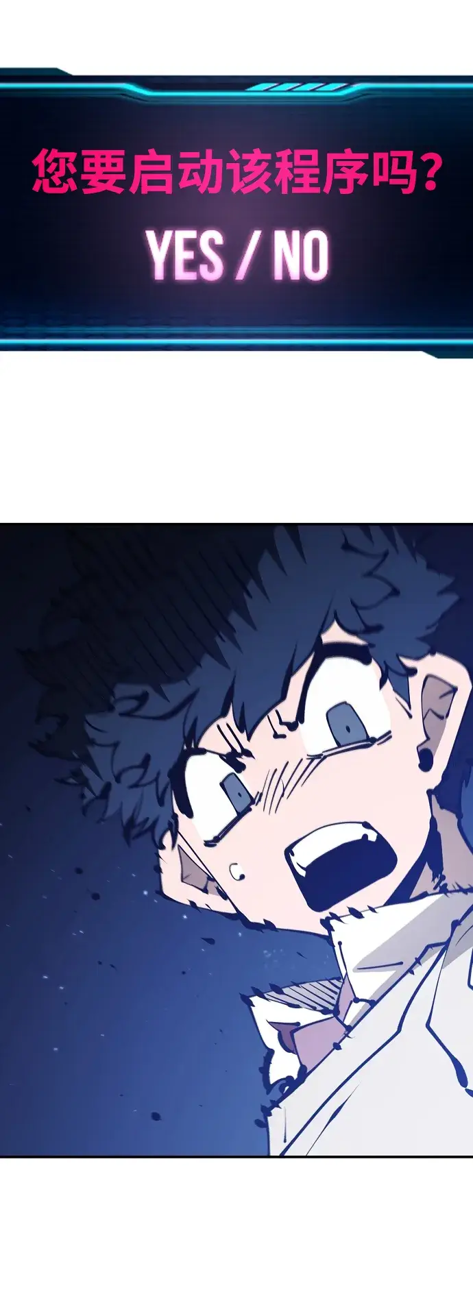 漫画《被迫成为玩家》第74话第67张图