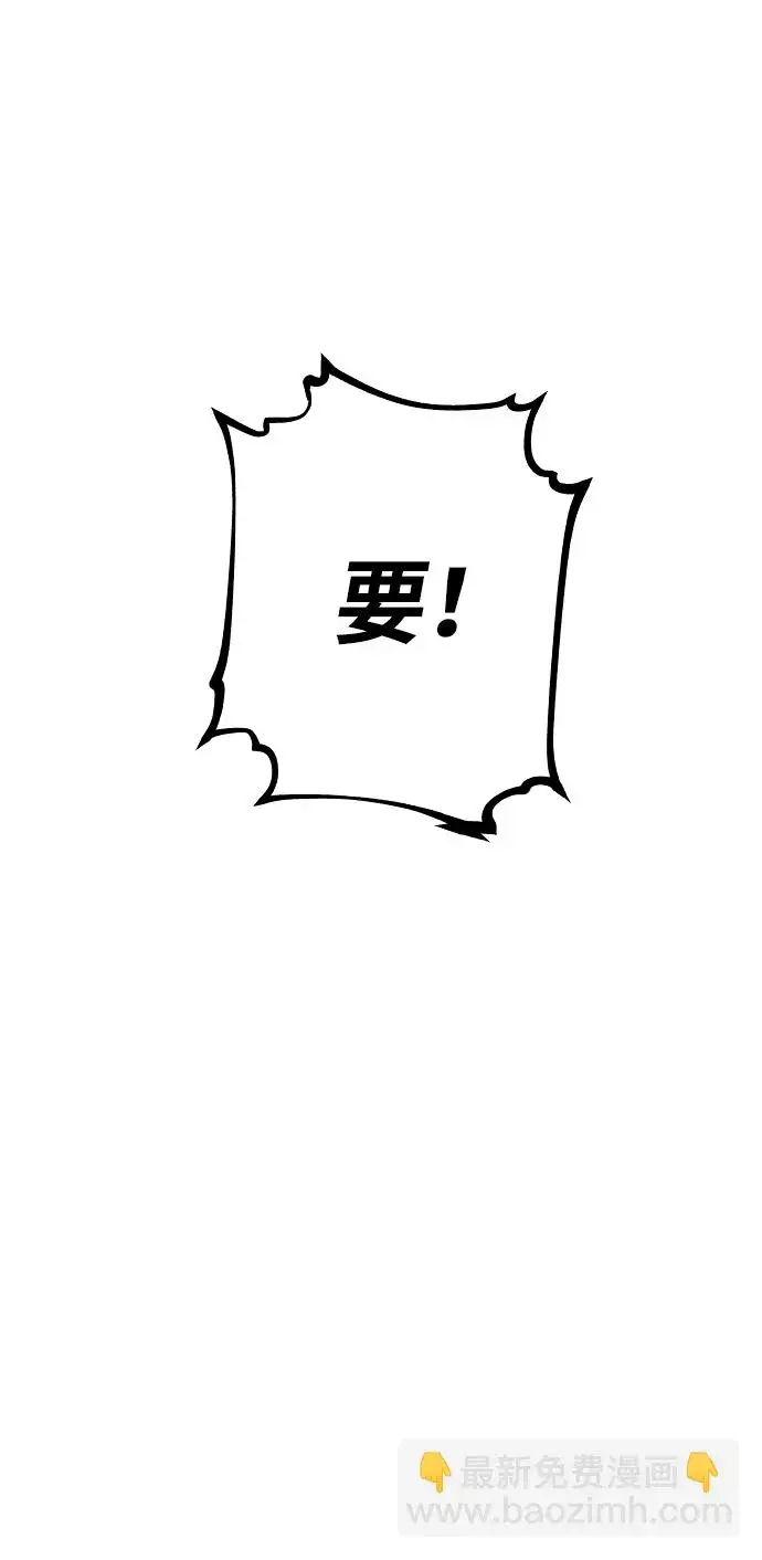 漫画《被迫成为玩家》第74话第68张图