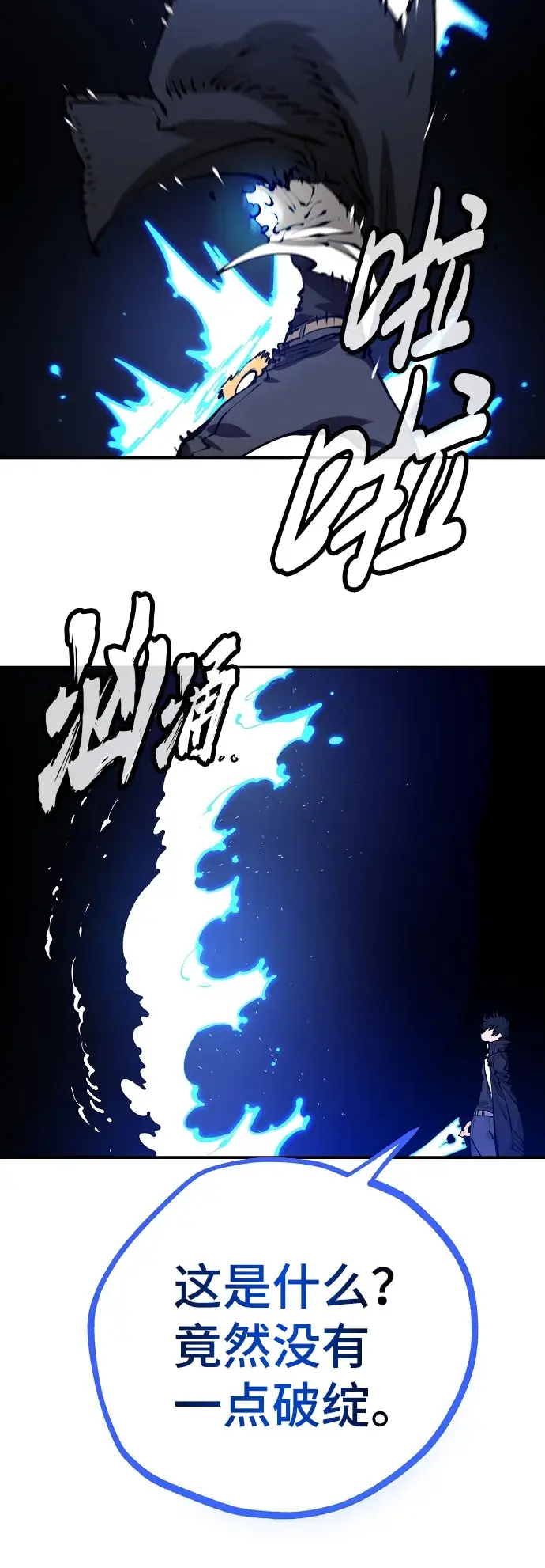漫画《被迫成为玩家》第74话第9张图