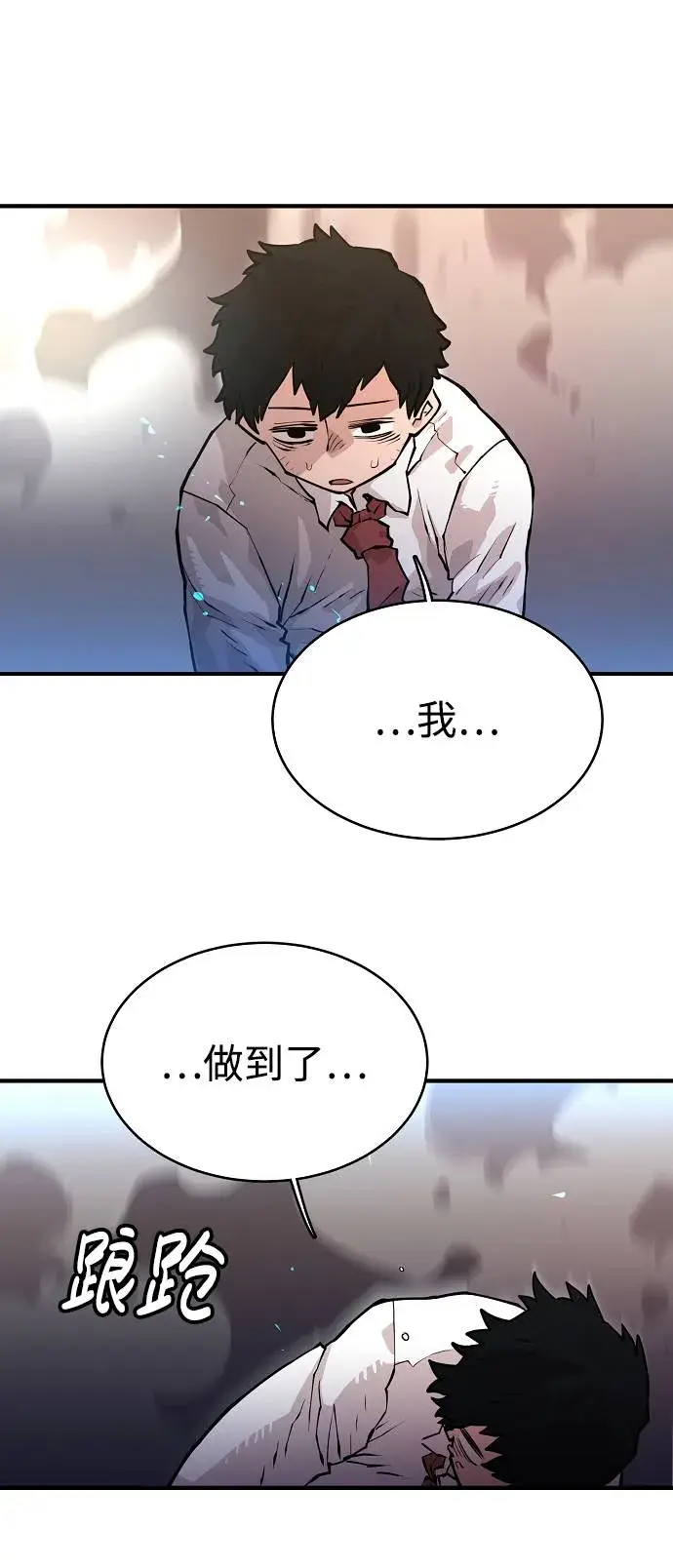 漫画《被迫成为玩家》第5话第24张图