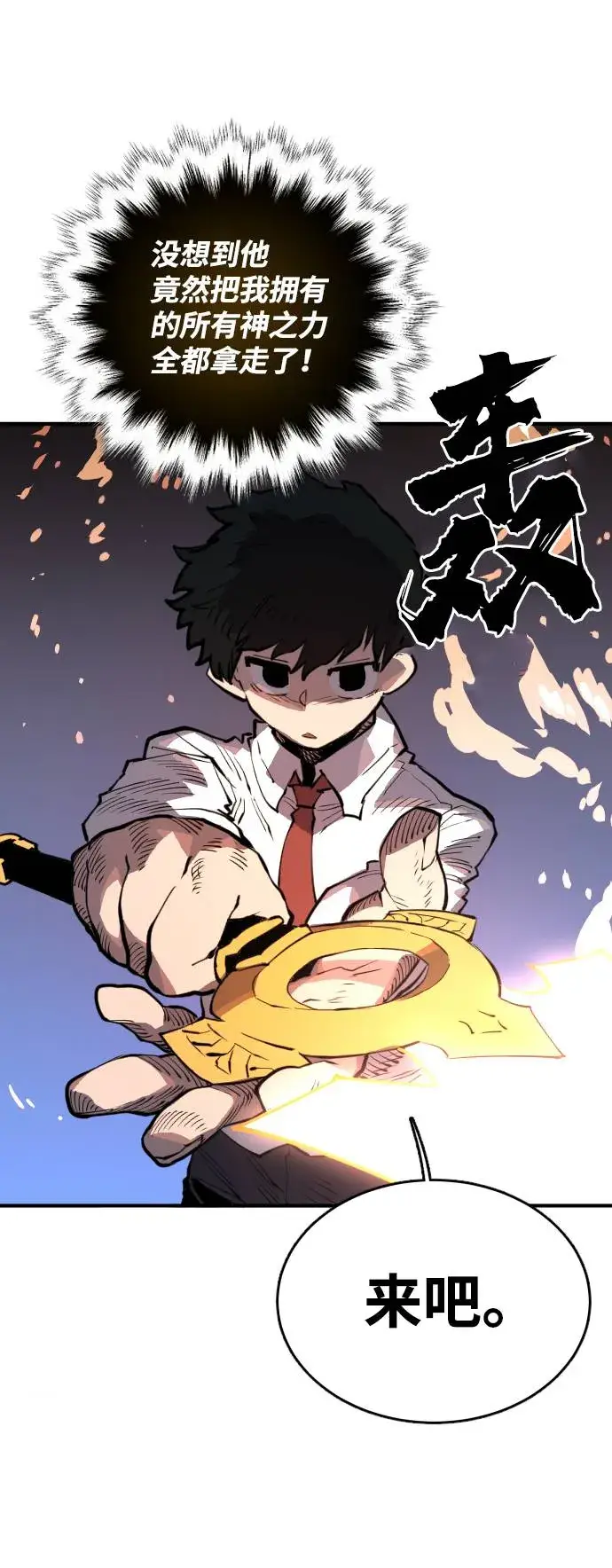 漫画《被迫成为玩家》第5话第3张图