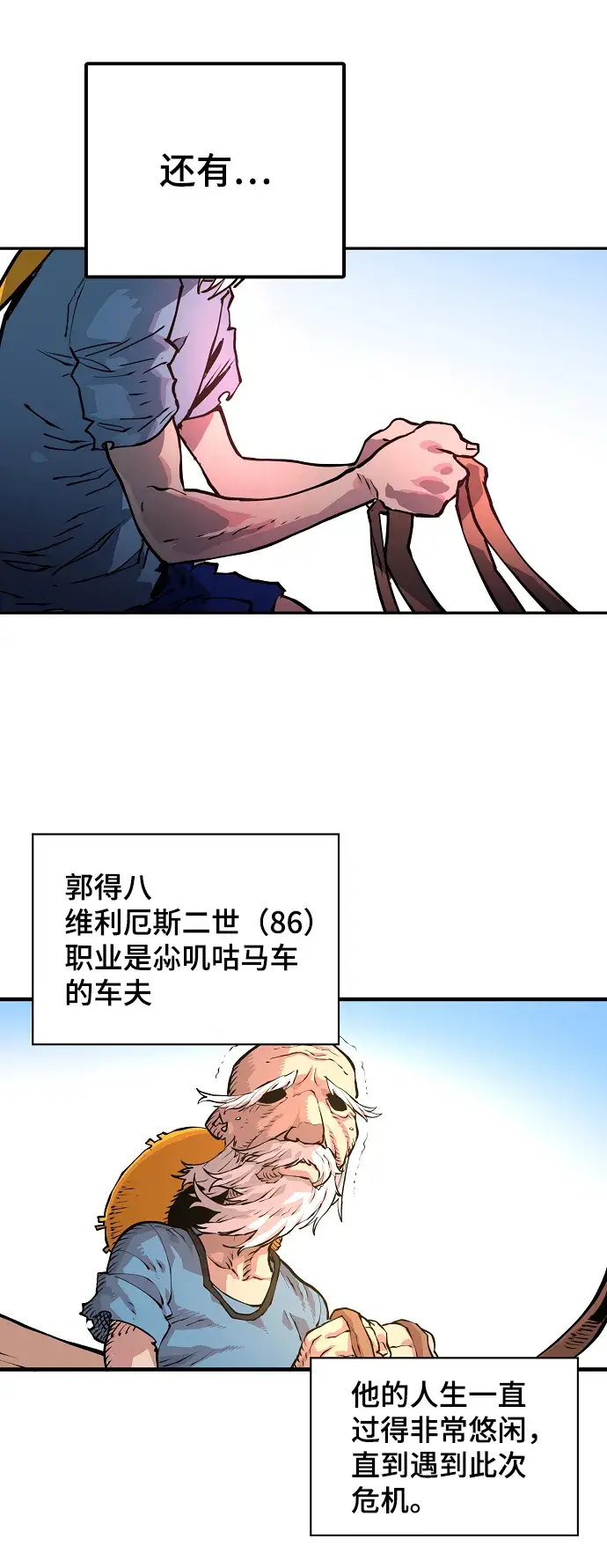 漫画《被迫成为玩家》第5话第41张图