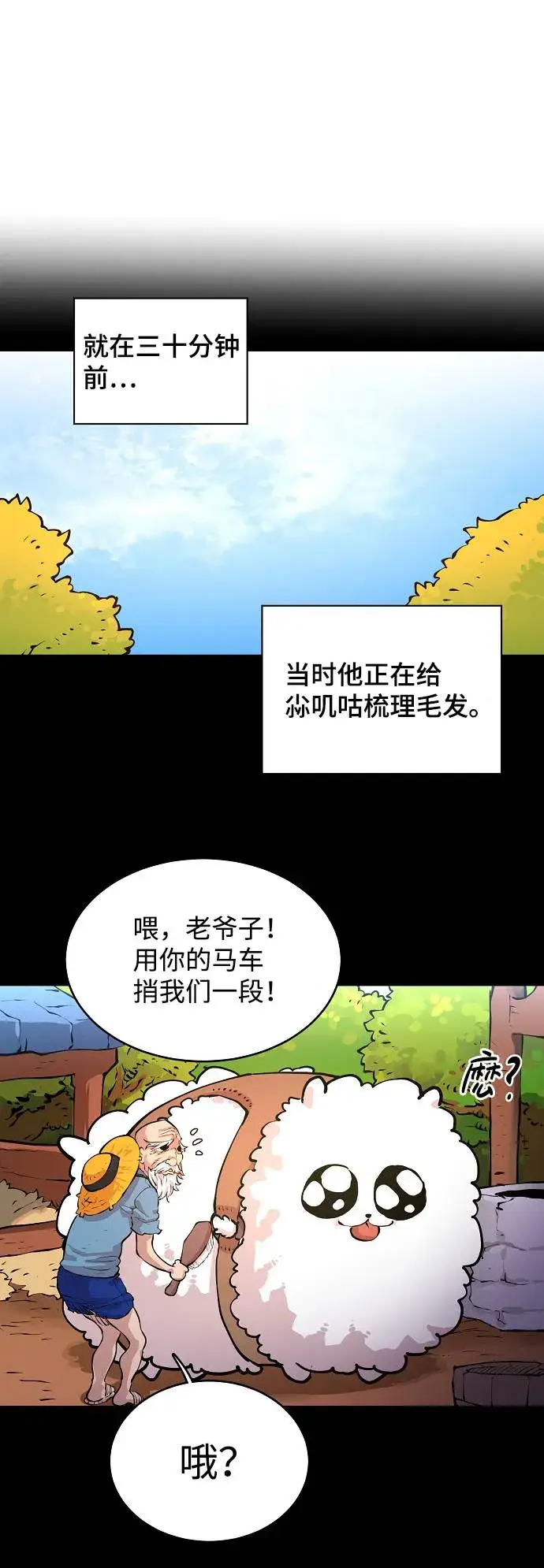 漫画《被迫成为玩家》第5话第42张图