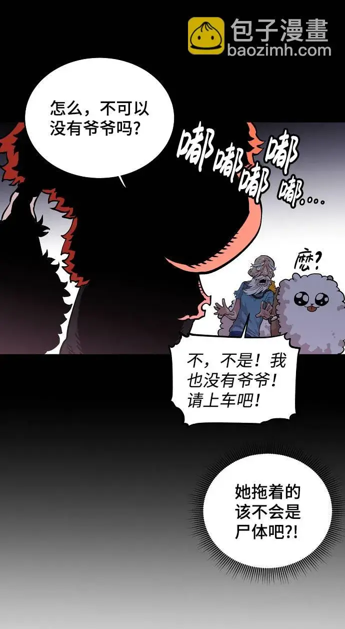 漫画《被迫成为玩家》第5话第45张图