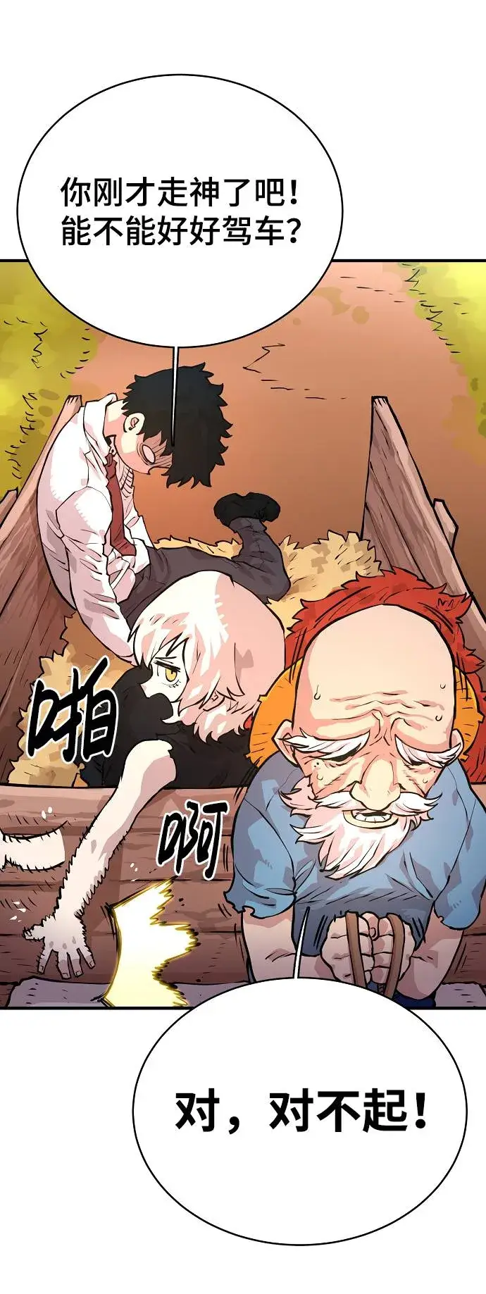 漫画《被迫成为玩家》第5话第47张图