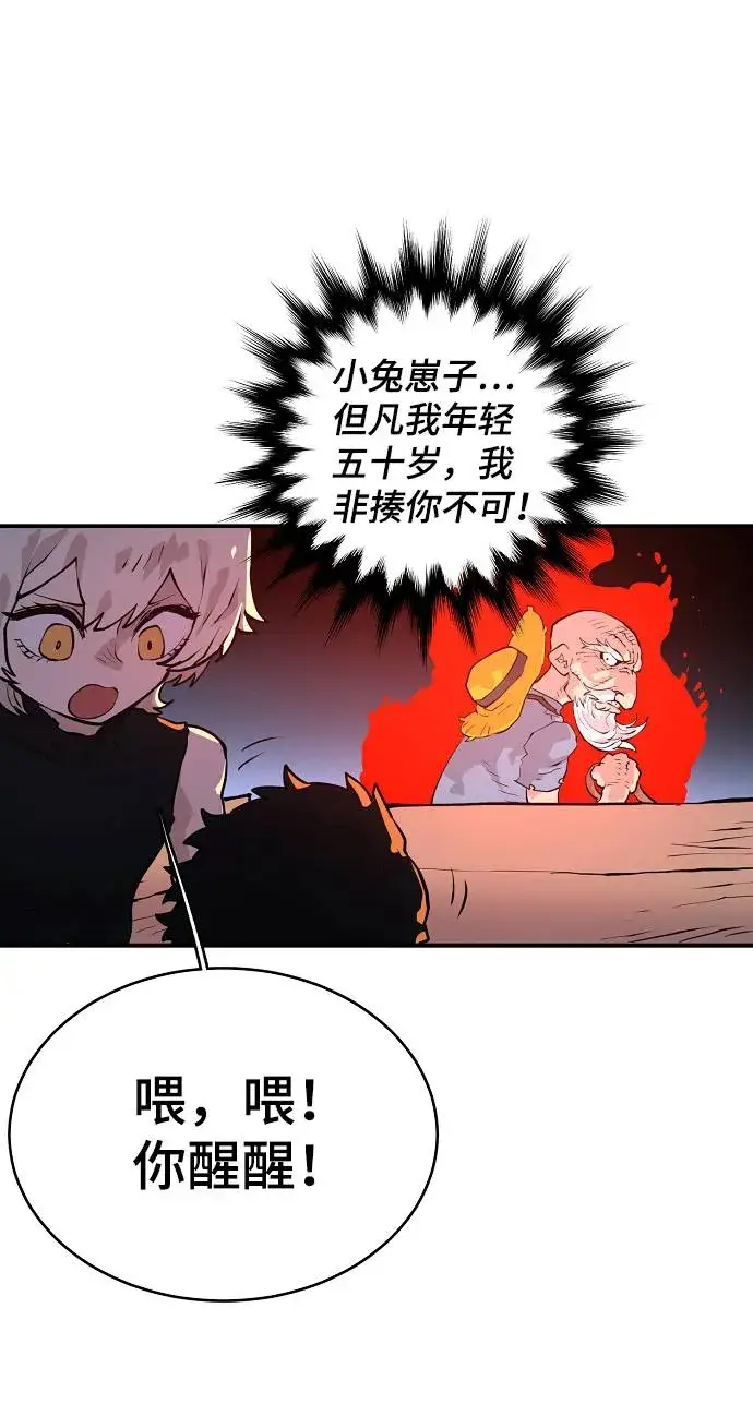 漫画《被迫成为玩家》第5话第48张图