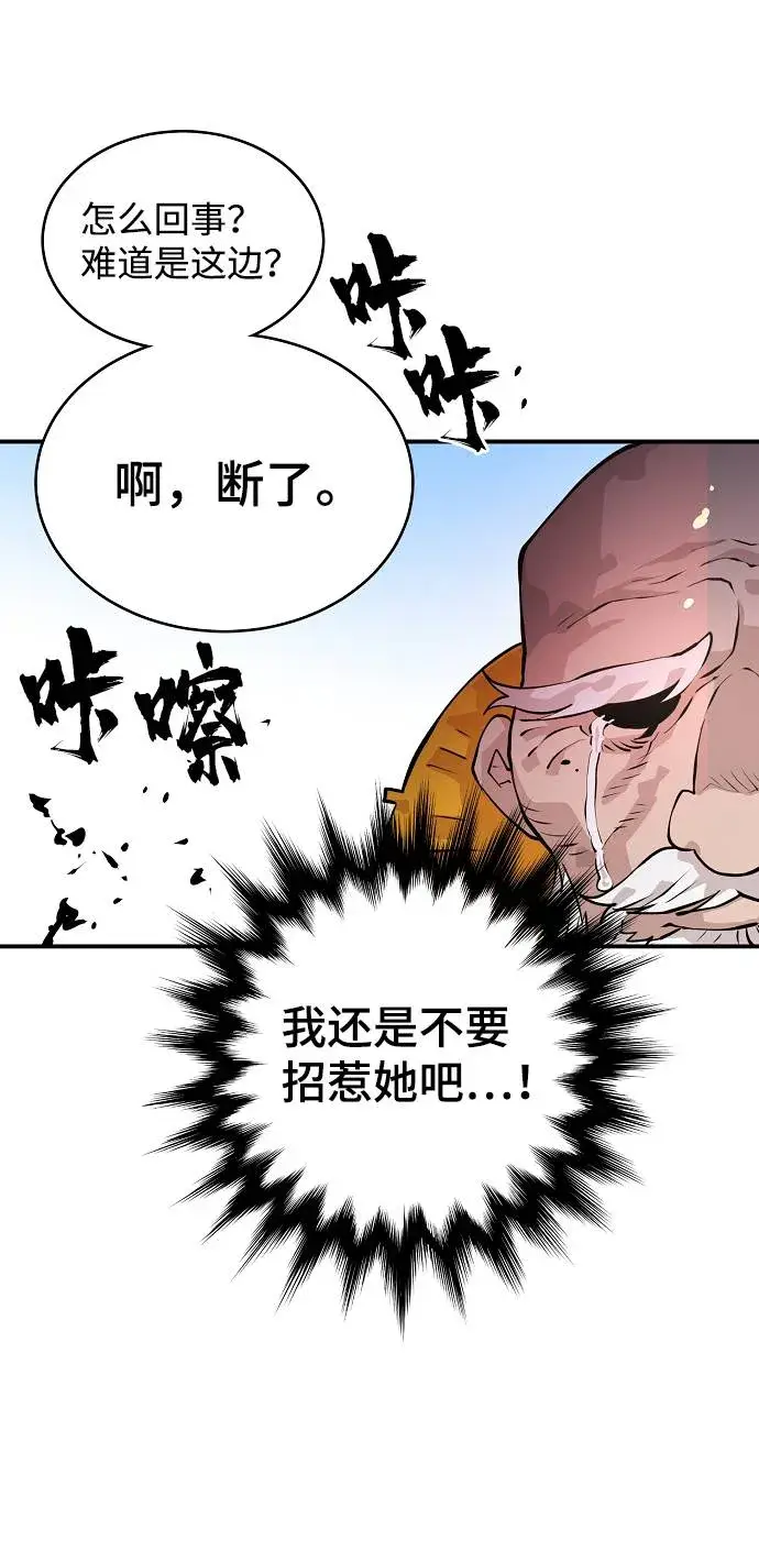 漫画《被迫成为玩家》第5话第50张图