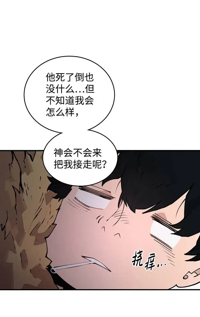 漫画《被迫成为玩家》第5话第53张图