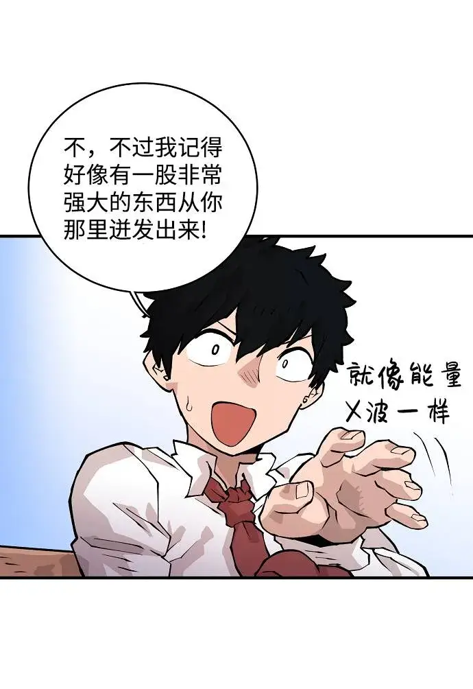 漫画《被迫成为玩家》第5话第57张图