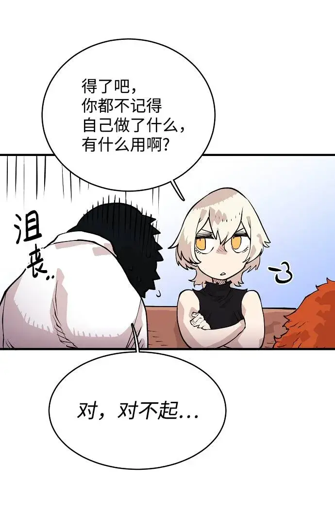 漫画《被迫成为玩家》第5话第58张图
