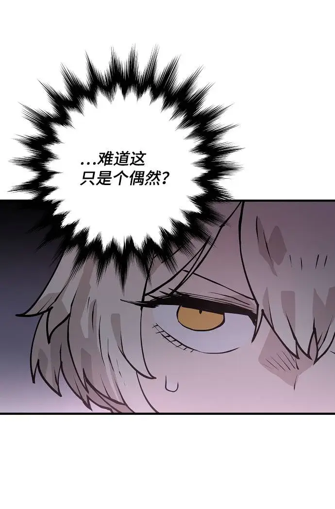漫画《被迫成为玩家》第5话第59张图