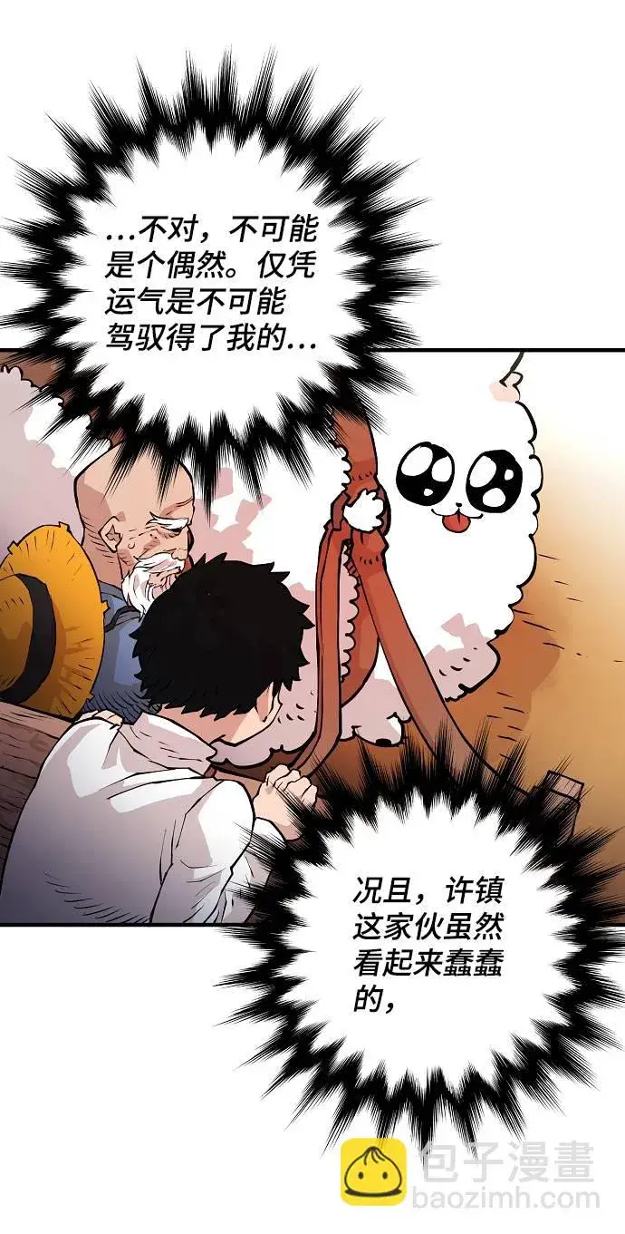 漫画《被迫成为玩家》第5话第60张图