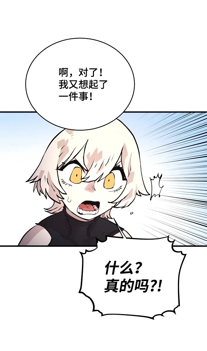 漫画《被迫成为玩家》第5话第64张图