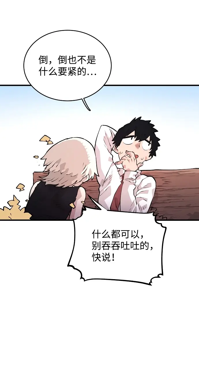 漫画《被迫成为玩家》第5话第65张图