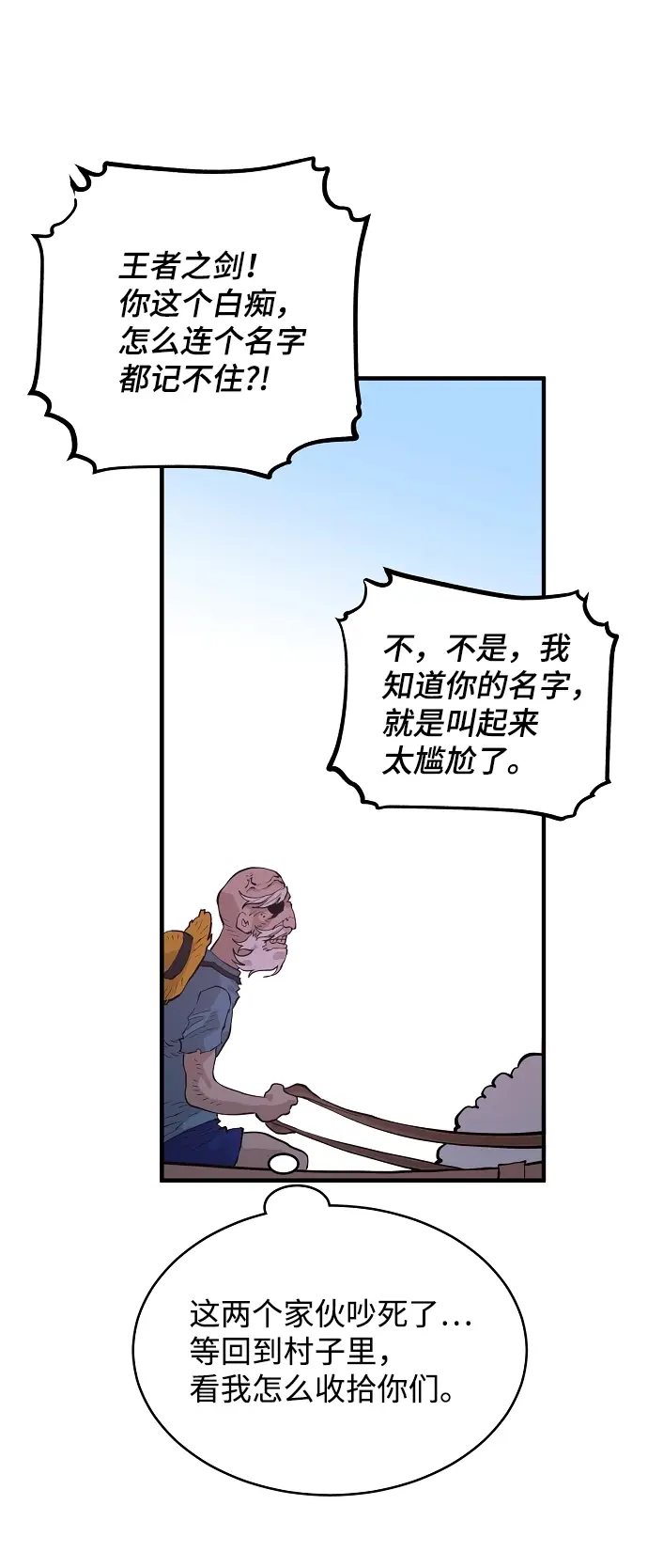 漫画《被迫成为玩家》第5话第69张图