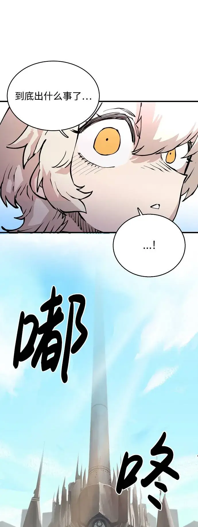 漫画《被迫成为玩家》第5话第73张图