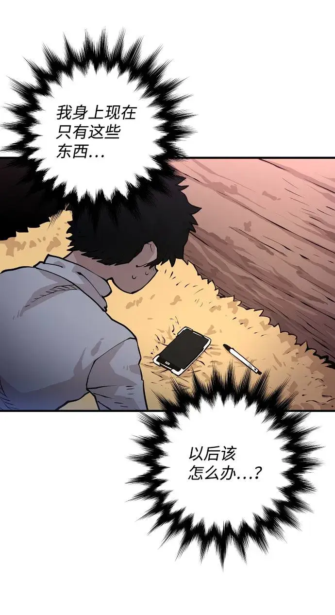 漫画《被迫成为玩家》第5话第77张图