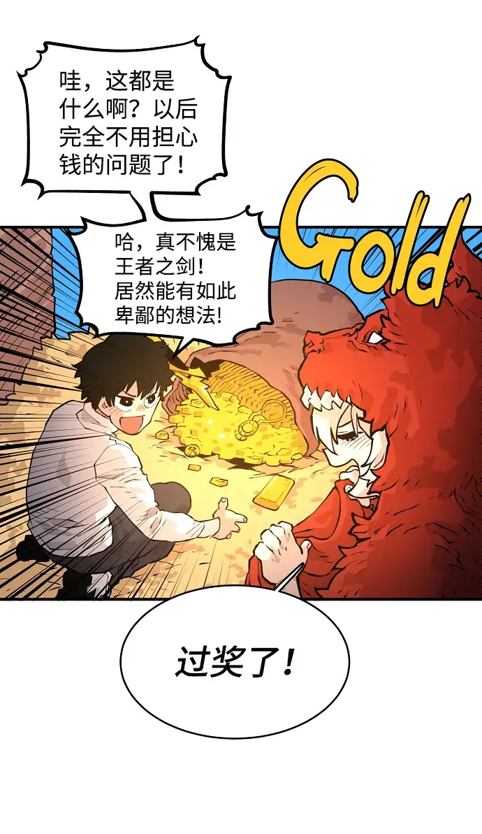 漫画《被迫成为玩家》第5话第80张图