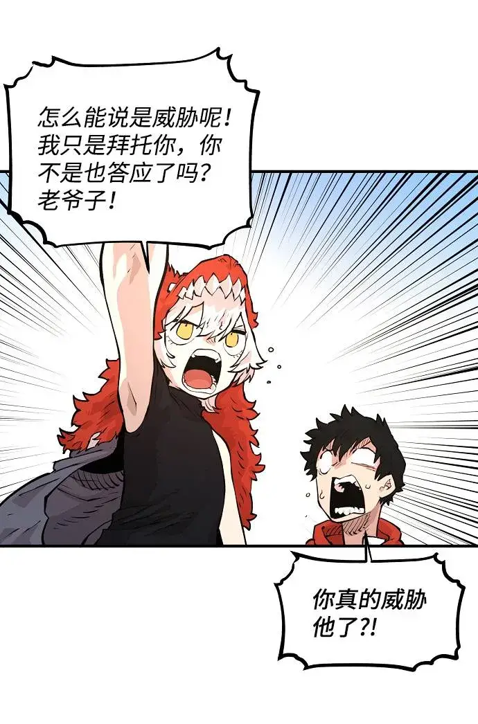 漫画《被迫成为玩家》第5话第85张图