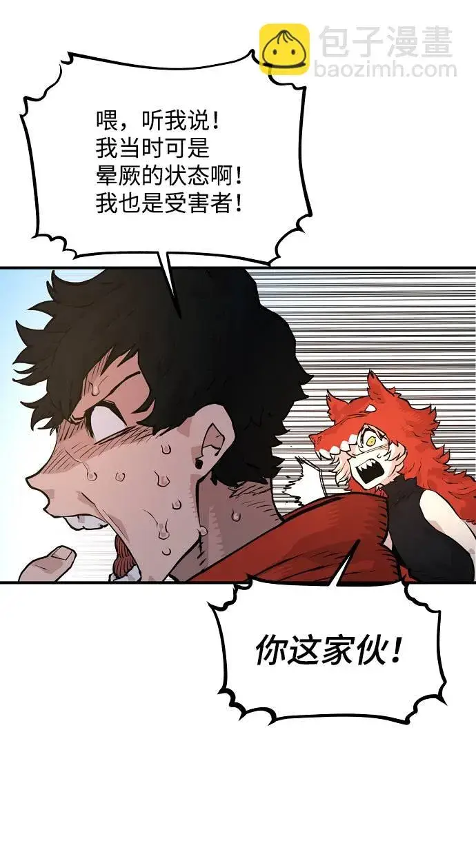 漫画《被迫成为玩家》第5话第86张图