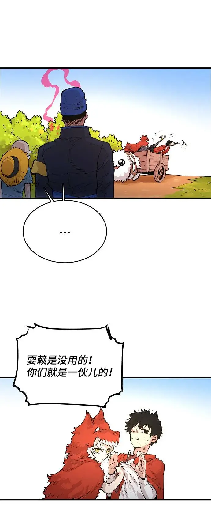 漫画《被迫成为玩家》第5话第87张图