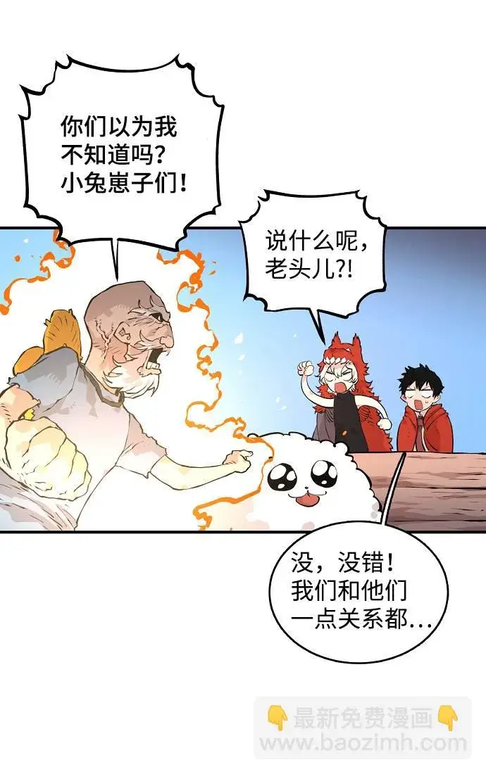 漫画《被迫成为玩家》第5话第89张图