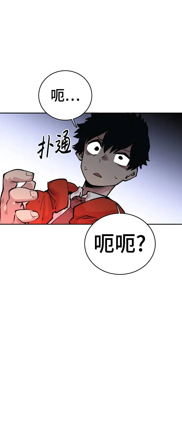 漫画《被迫成为玩家》第5话第94张图